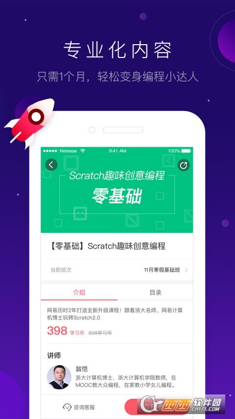 网易少儿编程软件 网易少儿编程软件
