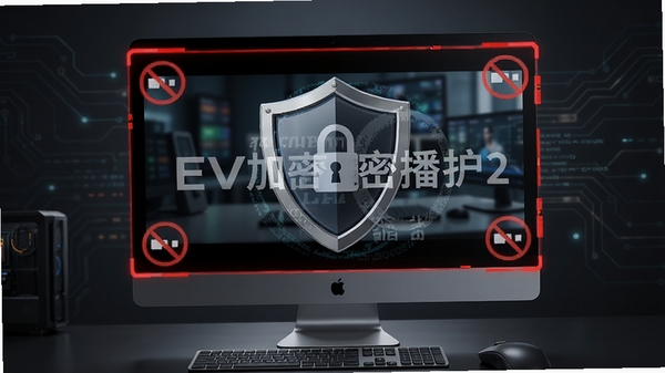 EV加密播放2防录屏功能示意图，电脑屏幕播放加密视频，屏幕边缘有红色警示框与禁止录屏图标，背景为深灰科技环境，画面中央有盾牌与水印文字重叠效果，整体传达安全防护理念，写实风格，细节丰富