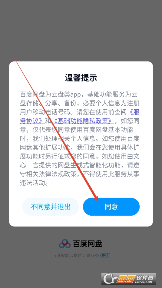 百度网盘app最新版 百度网盘app最新版