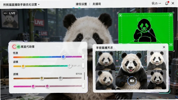 熊猫直播助手画面优化设置界面，展示色彩调节滑块和滤镜效果预览窗口，背景为直播画面，有绿幕抠像示意图，整体科技感强，界面简洁