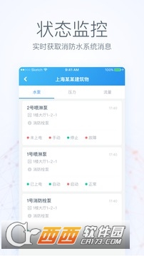 中国消防云