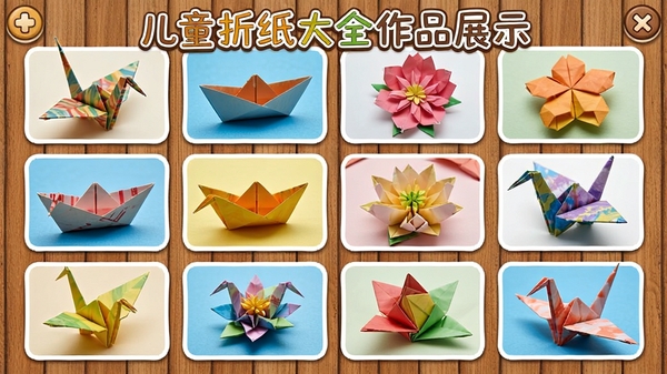 儿童折纸大全作品展示界面,网格状排列多个儿童折纸作品照片,有彩色千纸鹤、纸船、花朵等,背景是木板纹理,界面友好