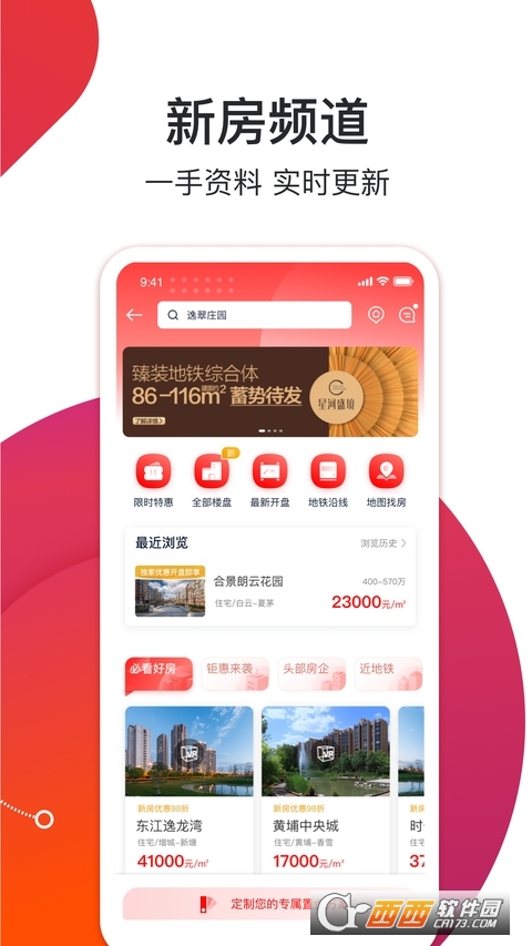 中原找房app 中原找房app