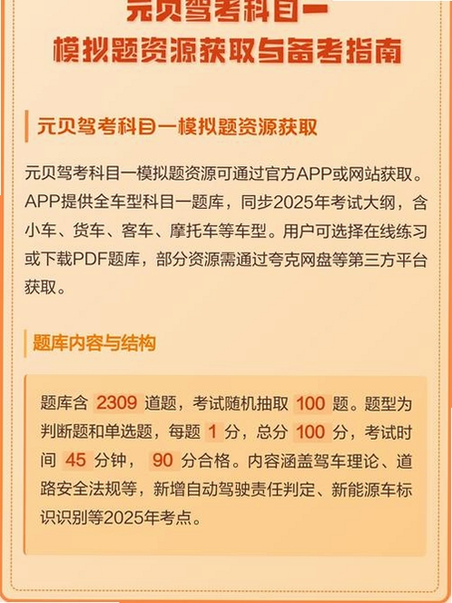 元贝驾考电脑版安装教程