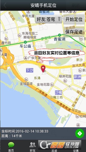 安晴手机定位