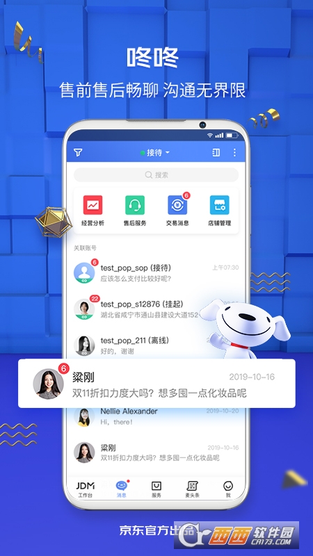 京东咚咚手机版 京东咚咚手机版