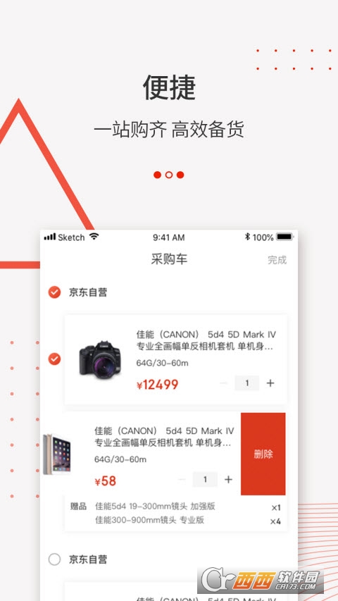 京东万商平台