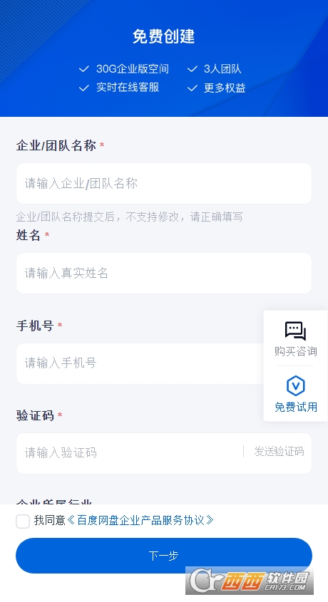 百度网盘企业版 百度网盘企业版