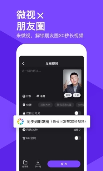 微视老版本