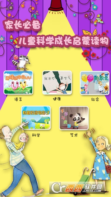 云观互动童书app