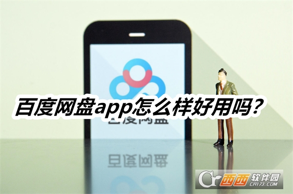 百度网盘app最新版 百度网盘app最新版