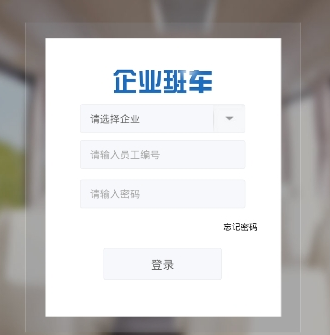 熊猫出行企业版APP