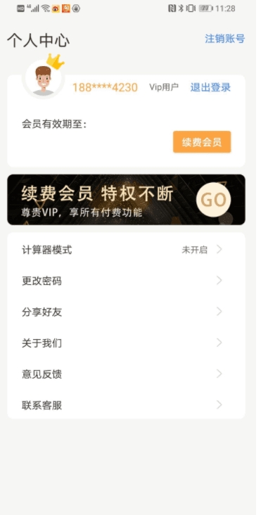 加密相册VIP会员版app