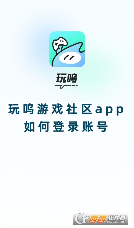 玩呜游戏社区app官方下载安卓版