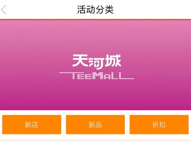 天河城