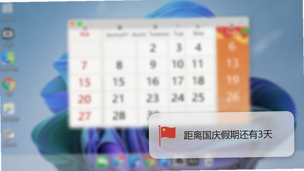 多宝日历节假日提醒弹窗效果图，画面右下角有一个半透明的浮动通知卡片，卡上显示着“距离国庆假期还有3天”的字样，并配有一个小旗帜图标，背景是模糊的电脑桌面，突出提醒功能的醒目与便捷