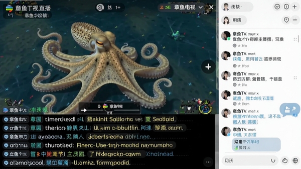 章鱼TV直播弹幕互动界面,比赛画面下方滚动彩色弹幕,右侧聊天室显示用户讨论内容