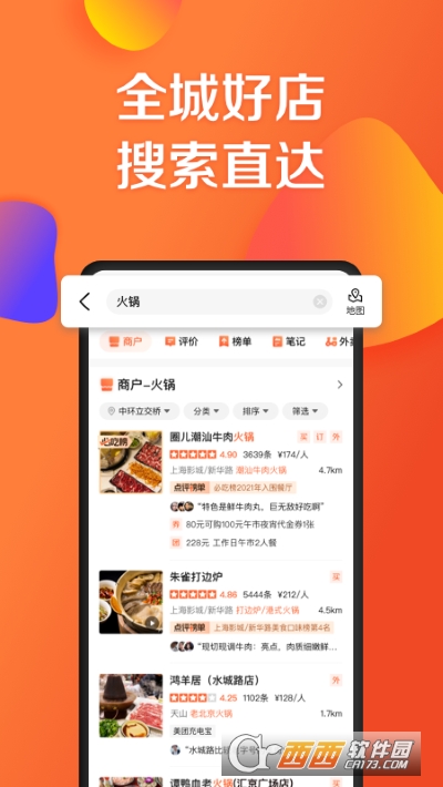 大众点评