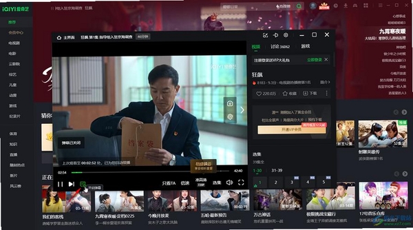 爱奇艺PC客户端播放界面截图