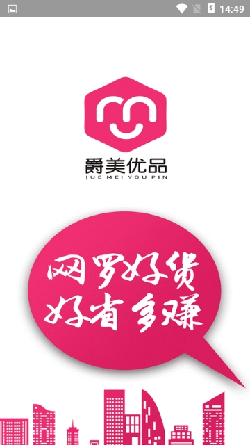 爵美优品app