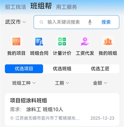 百工聚产业工人app官方版 百工聚产业工人app官方版