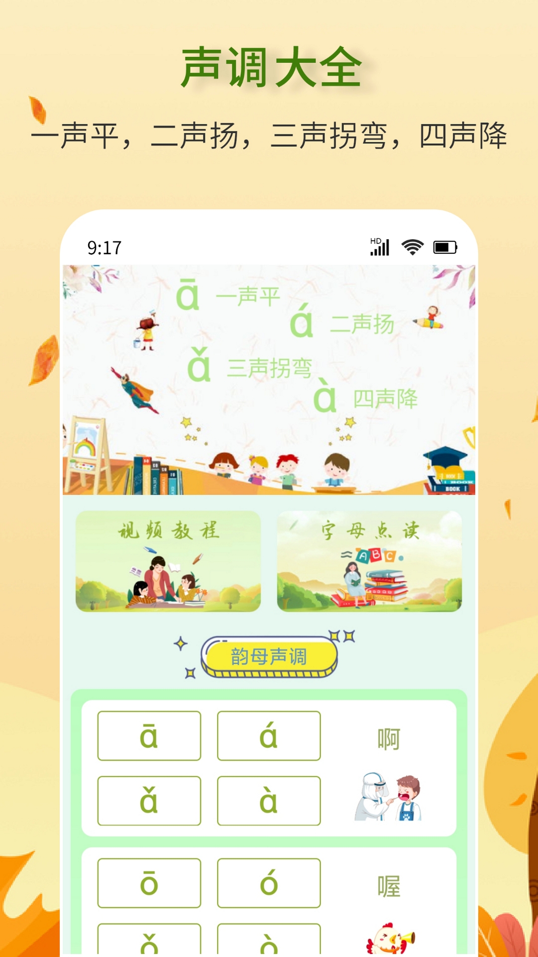 汉语拼音学习助手 复习计划 界面