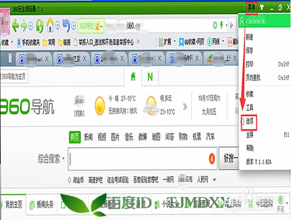 hao123设置主页方法教程