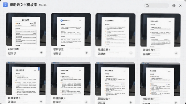 律助云文书模板库截图，展示起诉状、答辩状等多种文书卡片，卡片上带有格式预览缩略图，背景为浅灰色网格，画面简洁直观，凸显高效办公场景。