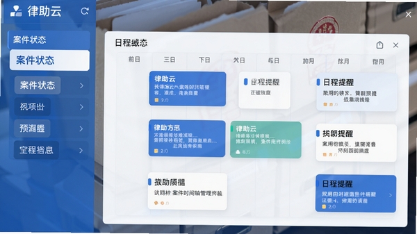 律助云案件时间轴管理界面预览，左侧为案件状态标签，右侧为日程提醒卡片，采用蓝白配色，信息层级分明，背景有模糊的卷宗纹理，突出专业感与秩序感。