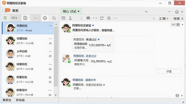 阿里旺旺买家版主界面截图,左侧为联系人列表,右侧为对话窗口,背景简洁明亮,整体风格清爽,展示软件的整体布局和核心功能区域