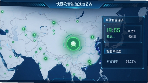 快游智能加速节点选择界面，地图上分布多个绿色节点，当前连接节点高亮显示，旁边有延迟数字与丢包率指标，整体界面科技蓝风格，突出智能优选功能