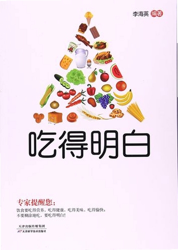 吃得明白 安卓版 下载