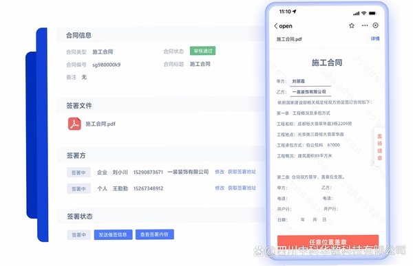 链签-区块链智能合同管理软件 安装向导界面