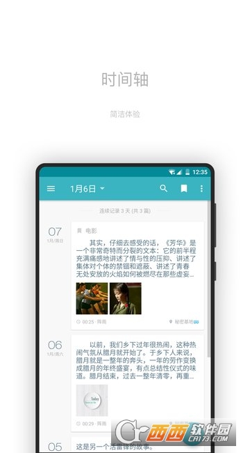 一本日记app