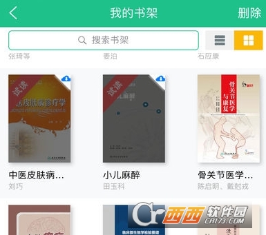 人卫电子书APP