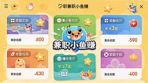 兼职小鱼赚APP任务大厅界面，展示丰富多彩的任务卡片，每张卡片上显示任务名称、奖励金额和剩余名额，背景为暖黄色调，卡通风格图标点缀，整体氛围轻松愉快，突出任务多样性与丰富性，界面中央显示兼职小鱼赚品牌标识，细节清晰，适合功能展示。