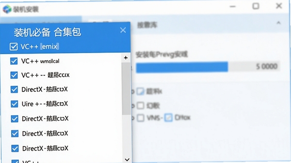 一幅简洁的电脑屏幕截图风格画面，前景是“装机必备合集包”的运行库安装列表，勾选了多项VC++和DirectX组件，背景虚化突出安装进度条，色彩以蓝色和白色为主，体现专业与可靠