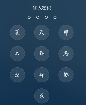 文字解锁锁屏