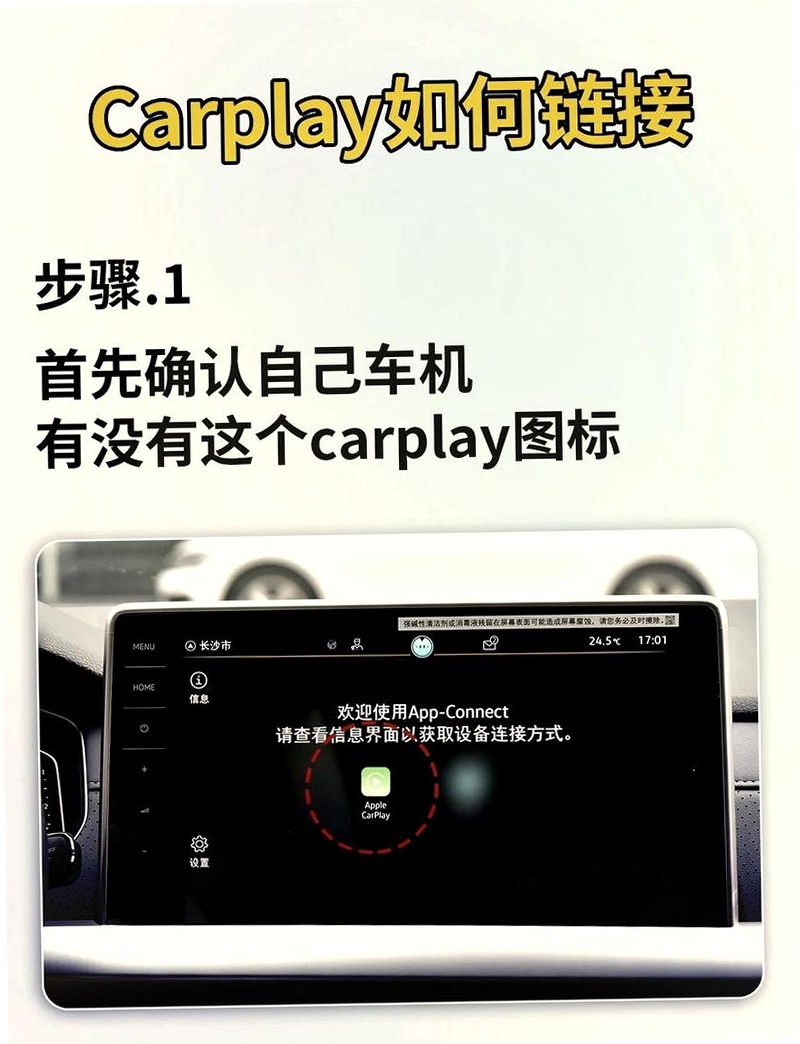 车载投屏Carplay使用教程