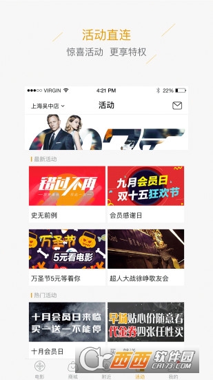 上海巨影影城
