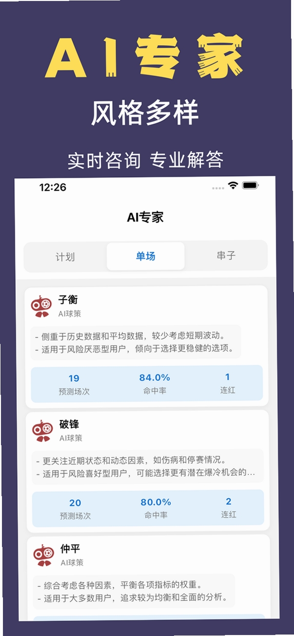涨球AI 足球分析软件界面截图