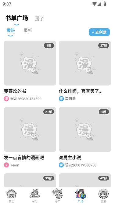 口袋猫漫画app首发版 口袋猫漫画app首发版