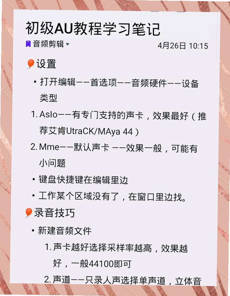 金飞翼音频编辑大师 安装教程