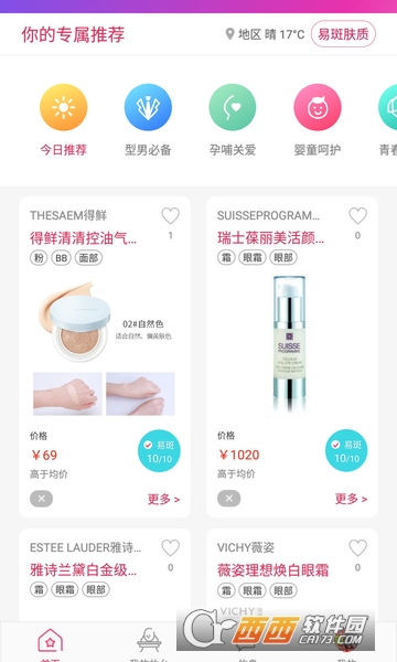 优秀美妆