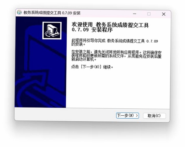 司派软件安装界面截图