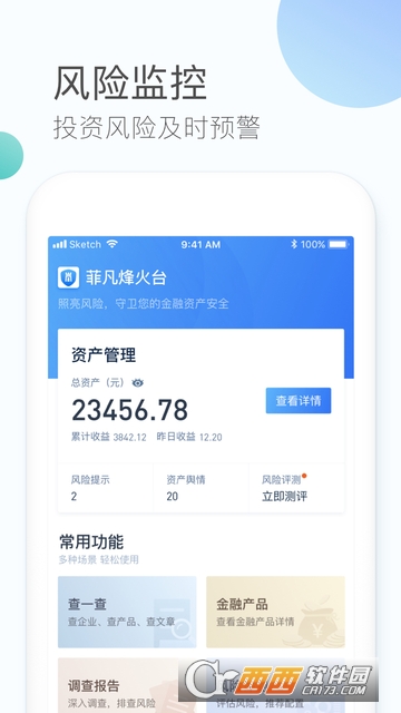 菲凡烽火台app