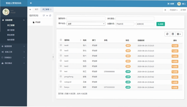 云帮手PC管理端 系统优化 界面