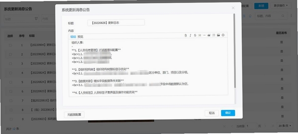 星秘更新日志截图