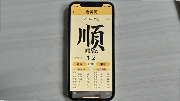 顺和大字老黄历主界面预览图,手机屏幕内显示超大字体日期、农历和宜忌信息,背景淡黄色,界面简洁清晰,整体风格温暖明亮,适合中老年用户群体,竖屏截图样式,手机居中放置,背景为浅灰色桌面。