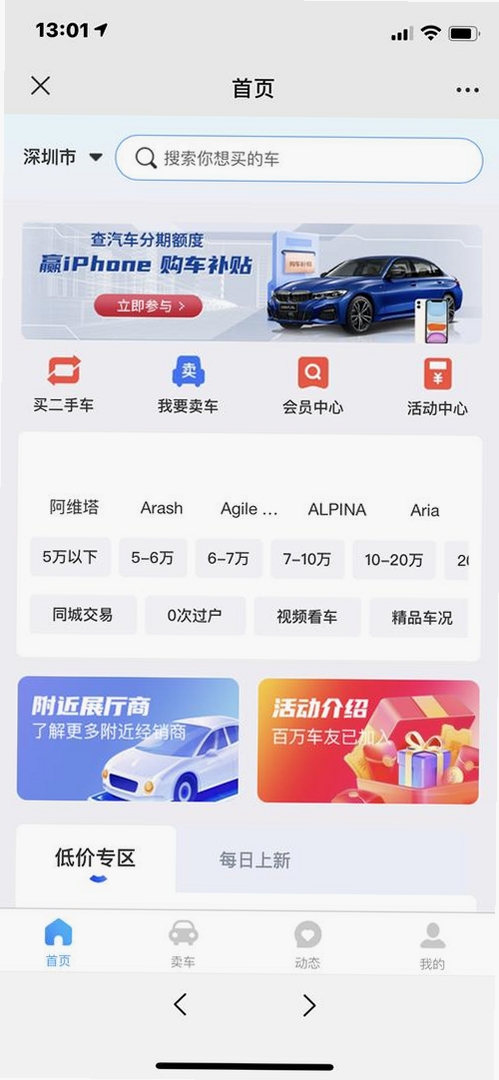 二手车门店系统 安卓版 安装教程